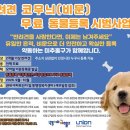 용현1,4동행정복지센터 | 미추홀구 찾아가는 반려견 코무늬(비문) 동물등록 시범사업 운영 안내