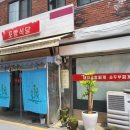 포방식당