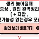 생리 안해서 걱정이네요.. 생리늦어질때 증상 원인 찾아봤는데.. 이미지