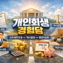 법원기록보존소 및 전산정보센터 - 7854 | [실제 후기] 개인회생 과정 총정리 (무료진행과 빠른 금지명령 및 인가 받기)