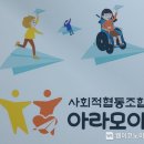 사회적협동조합 아라모아