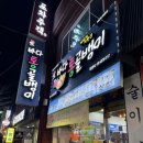 대전 생골뱅이통찜 맛집 괴정동 바다통골뱅이본점