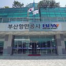 부산사회적가치진흥원