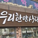 한양식당 | 평택맛집 평택역 닭도리탕 현지인 맛집 우리한양식당 내돈내산 후기