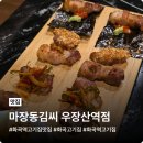 화곡역 고기집 맛집 마장동김씨 우장산역점, JMT 얼룩돼지고기 맛볼 수 있는 곳!