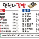연신내김밥