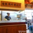숯불돼지콜