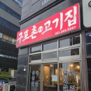 구포촌 고기집 이미지