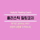 한국홀리스틱교육-주