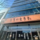 사동 | 경산 맛집 추천 꿀꿀이 숯불촌 경산사동점 후기