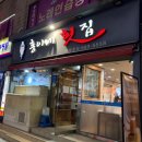세븐일레븐 부산 남산로점 | 금정구횟집 신선하고 가성비좋은 모둠회 홍이네횟집