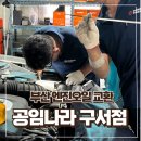 공임나라구서점 | 부산 공임나라 구서점에서 코나 엔진오일 코너링램프 교환 내돈내산