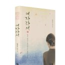 (광고) 미사여구를 배제하고 언어의 낭비 없이 담백하게 써내려간, 임시욱 장편소설 「여자라서」 (임시욱 저 / 보민출판사 펴냄) 이미지