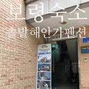 솔밭해안가펜션 이미지