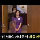 MBC면접 보던 시절을 회상하는 3년차 아나운서 이미지