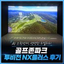 매일골프존 | 대구 평리 초이스골프:)골프존파크 투비전NX플러스 후기