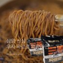 2000짜장나라 | 삼양 우지 짜르르 짜장라면 ? 내돈내산 솔직한후기