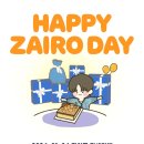 자이로 생일 선물 이벤트 후기 1 🧡 HAPPY ZAIRO DAY 이미지