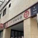 고덕양과자점 이미지