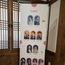 가평청사 1층 | 창작가무극 <청사초롱 불 밝혀라> 관람 후기