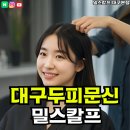 밀스칼프