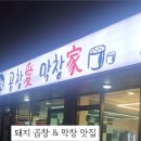 곱창애 막창가 이미지