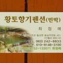황토향기