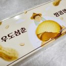 우도삼춘 땅콩샌드 후기 마켓컬리 간식 추천
