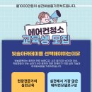 빛솔냉난방기유지보수교육아카데미학원