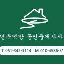 정직복덕방공인중개사사무소 이미지