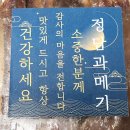 [포항 과메기] 정담 수산 👉 비린맛없고 쫄깃하고 감칠맛이 제대로인 포항 구룡포 과메기!