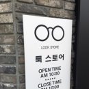 룩스토어 동천점 | 대구 룩스토어 동천동점 쇼핑다녀온 후기!/까르벵 선글라스 구입후기!