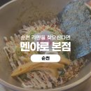 왕지2길 | [순천] 순천 라멘 맛집 멘야로 아부라소바 제대로 즐기고 온 후기