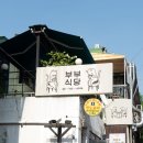 부부식당 이미지