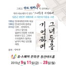 뮤지컬 '그녀들을 기억하며' 배우 모집 (여) 이미지