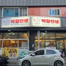 배스킨라빈스포항 - 포항시 북구 대곡로 47 | 포항 효자동 맛집 현지인추천 막창인생 내돈내산 후기