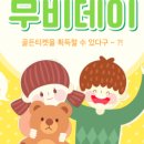 온수학뮤엠영어학원