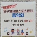 대구광역시달구벌재활스포츠센터 이미지