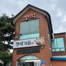 청석가든 - 광주시 | 청석가든