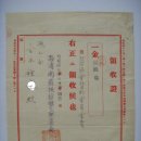 방공협회찬조금(防空協會贊助金) 영수증(領收證), 회비 100원 (1942년) 이미지