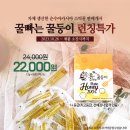 사양 벌꿀 스틱꿀 50% 맛보기 이벤트 이미지