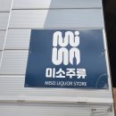 스마일주류마켓
