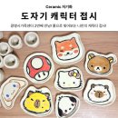 광명빌딩 | [핸드빌딩 캐리터접시] 광명시가족센터 중도입국청소년과 함께한 도자기 출강 후기