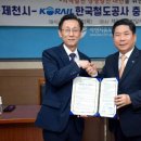 한국철도공사충북본부 이미지