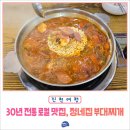 정네집부대찌개 이미지