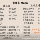 솔내음 백숙 이미지