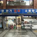 중앙전기철물 - 연수구 용담로 78 | 중앙전기철물