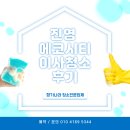 CU진영중흥에코점 | 진영에코시티 이사청소 후기｜입주 전 꼭 필요한 청소, 창틀부터 욕실까지 꼼꼼하게 진행했습니다