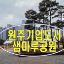 샘마루공원 풋살장 이미지