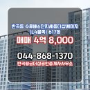 단지내더샵 공인중개사사무소 | 반곡동 아파트 수루배6단지세종더샵예미지(L4블록) 반곡황금더샵공인중개사사무소 매물